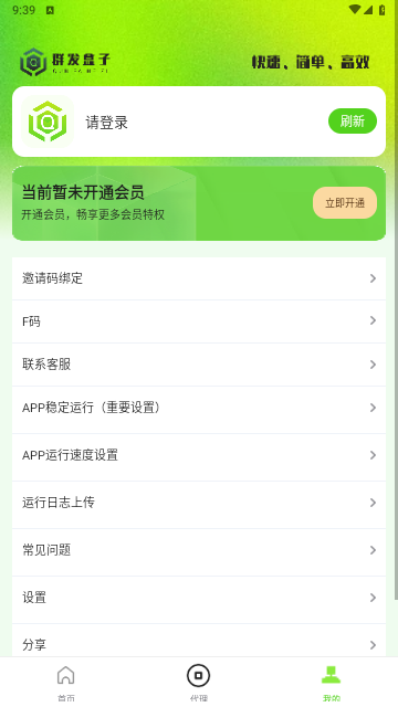 群发盒子app安卓官方版