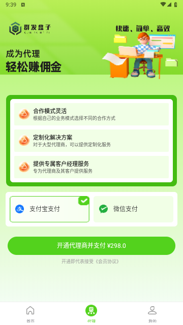 群发盒子app安卓官方版