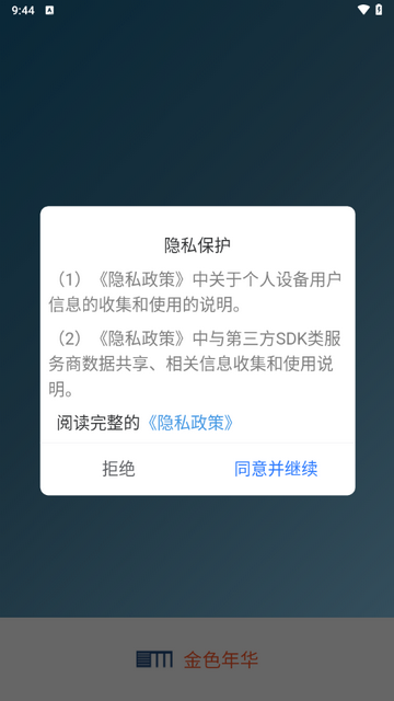金色年华官方版