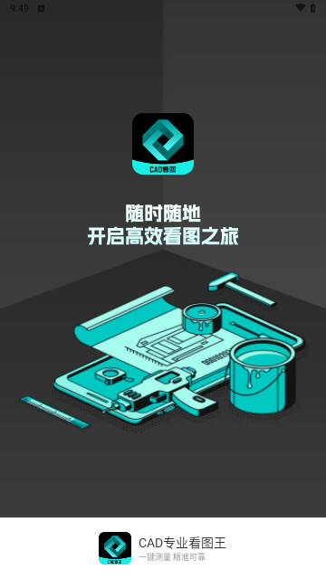 CAD专业看图王最新手机版