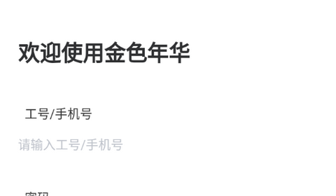 金色年华官方版