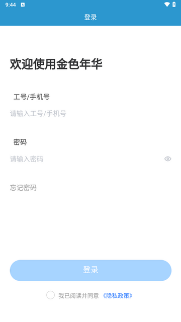 金色年华官方版
