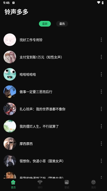 潮来电铃声安卓免费版