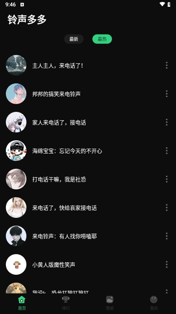 潮来电铃声安卓免费版