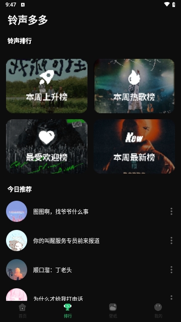 潮来电铃声
