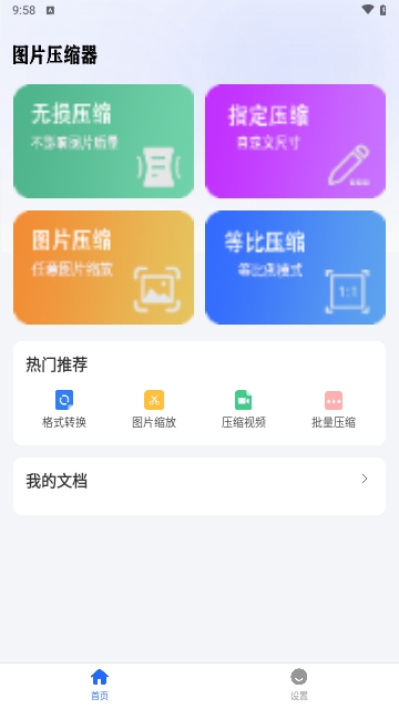 压缩图片大师2025最新版