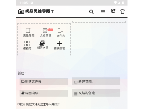 极品思维导图2025手机最新版