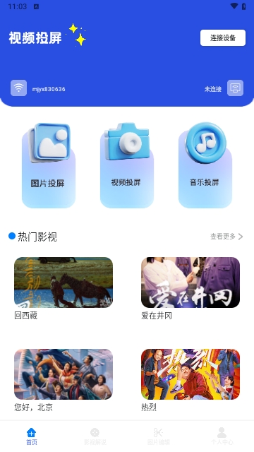 小薇电视投屏2025最新版