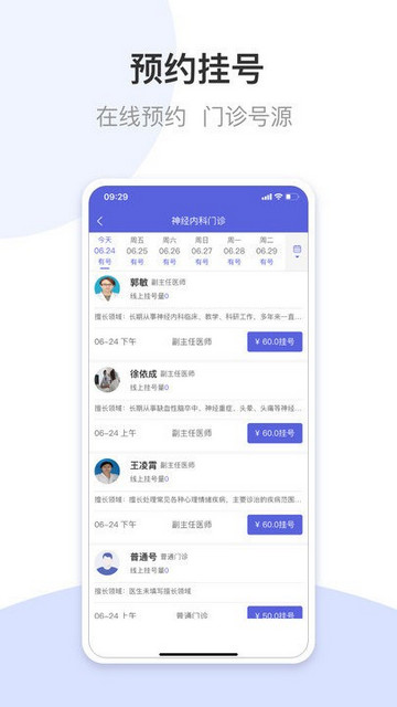 航医通app