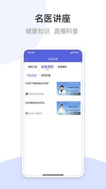 航医通app