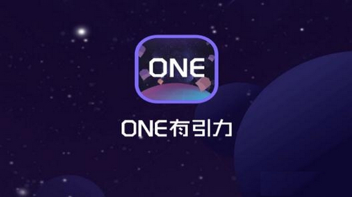 ONE有引力app