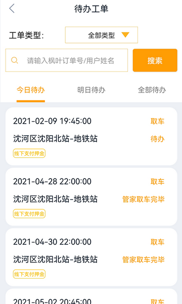 枫叶出行APP版