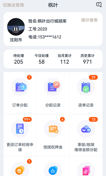 枫叶出行APP版