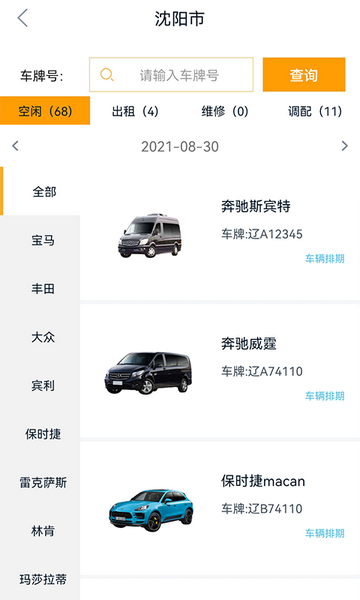 枫叶出行APP版