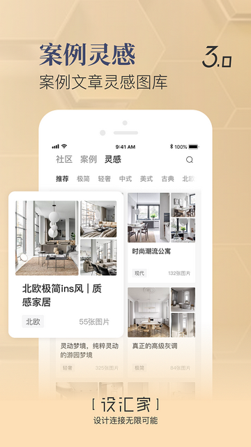 设汇家APP最新版
