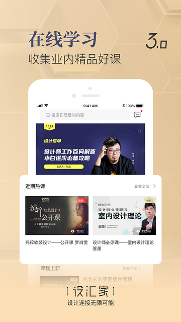 设汇家APP最新版