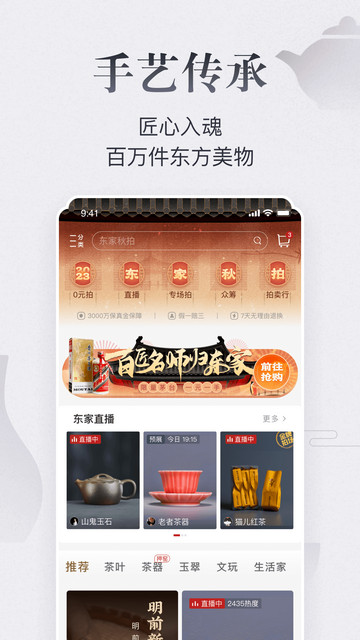 东家app安卓手机版
