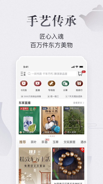 东家app安卓手机版
