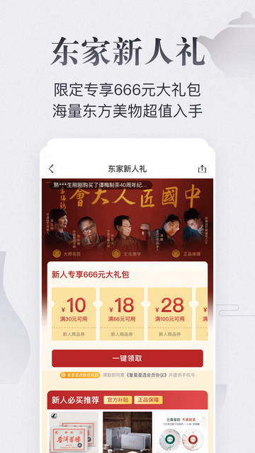 东家app安卓手机版