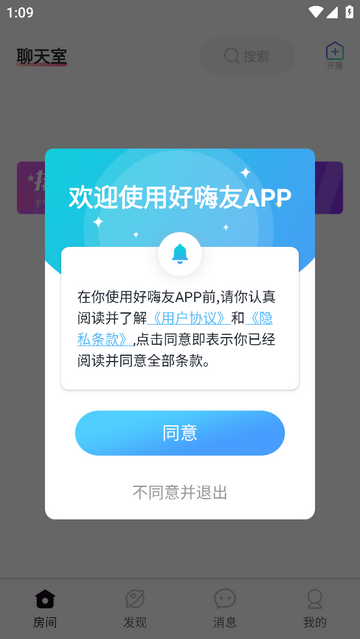 好嗨友APP版