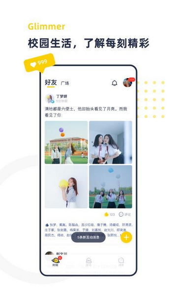 青芒校园APP版