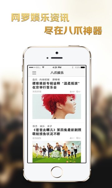 八爪娱乐APP最新版