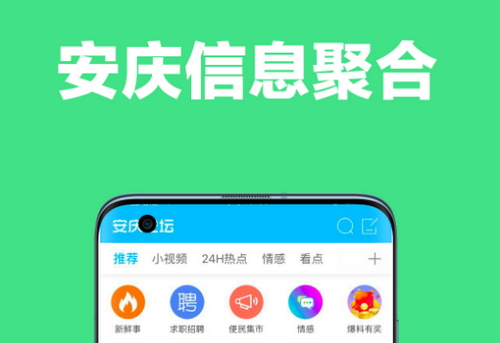 安庆论坛APP最新版