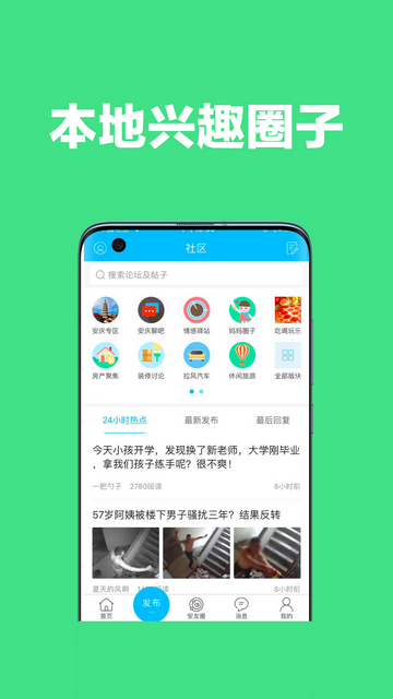 安庆论坛APP最新版