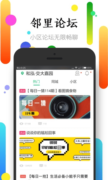 社区半径安卓版