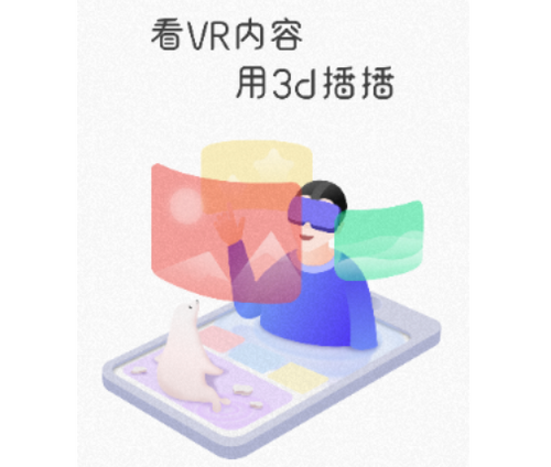 3D播播VR安卓手机版