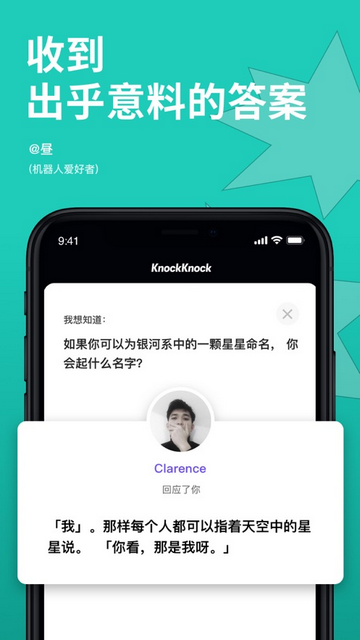 KnockKnock去见APP版