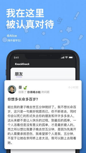 KnockKnock去见APP版