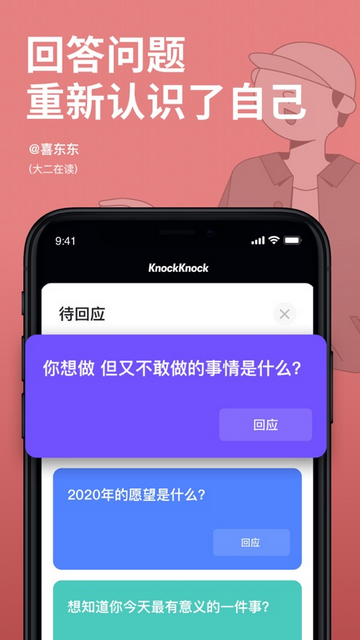 KnockKnock去见APP版