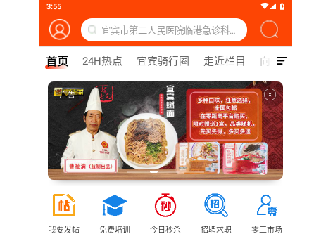宜宾零距离app最新版