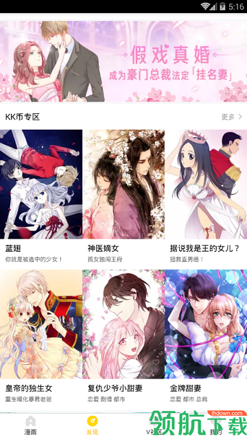 幻啃漫画App免费版