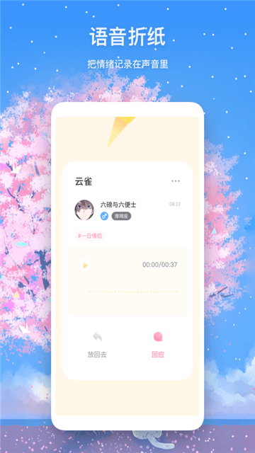 迷语app官方安卓版
