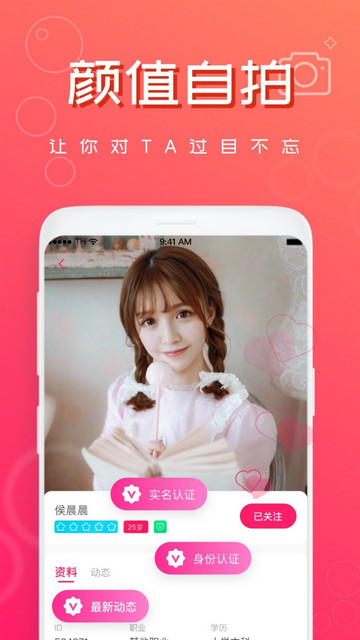 秒约会APP版