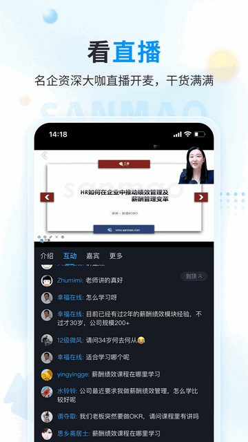 三茅hrAPP版