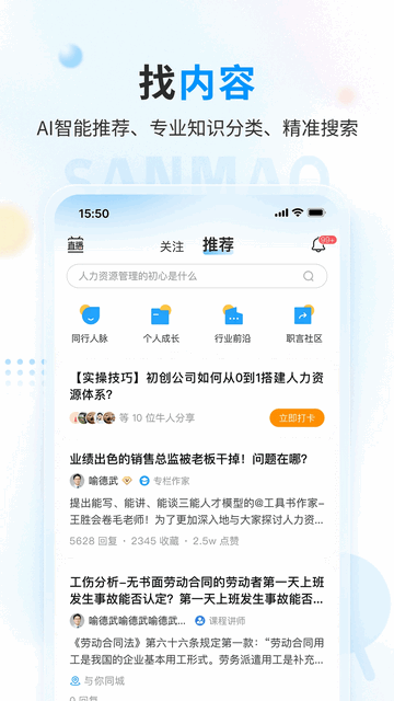 三茅hrAPP版