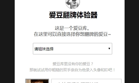 爱豆翻牌体验器App手机版