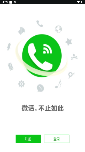 微话APP官方版