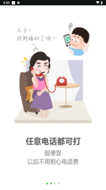 微话APP官方版