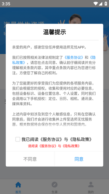 选师无忧APP官方版