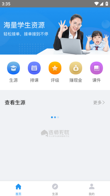 选师无忧APP官方版