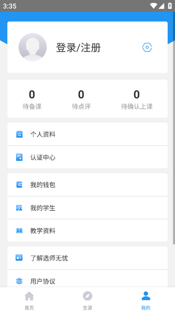 选师无忧APP官方版