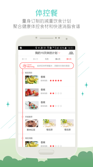 别吃胖APP手机版