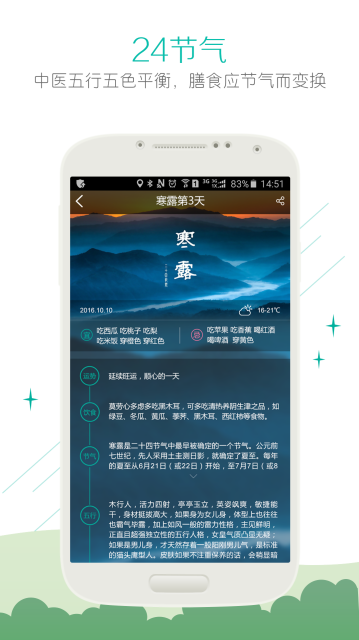 别吃胖APP手机版