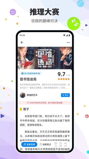 贝克街推理学院APP官方版