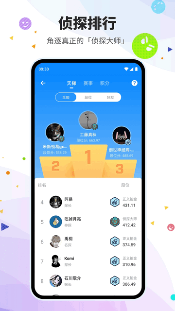 贝克街推理学院APP官方版