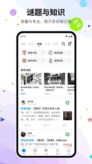 贝克街推理学院APP官方版